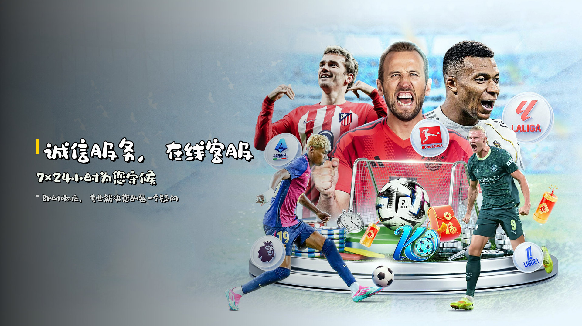 诚信服务，<strong>在线客服</strong>7×24小时为您守候